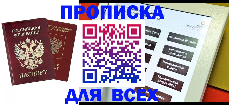 прописка 2025 в Углегорске