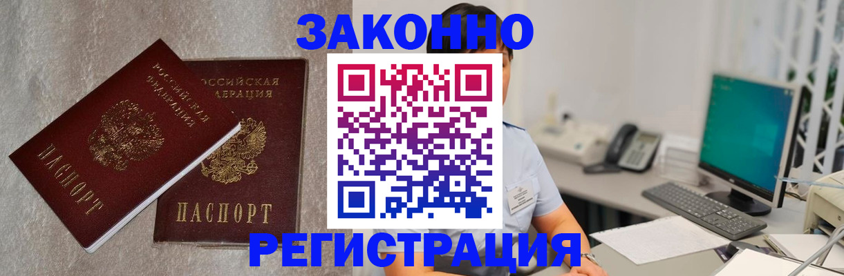 временная регистрация в квартире в Углегорске