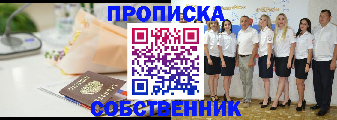 прописка паспорт в Углегорске
