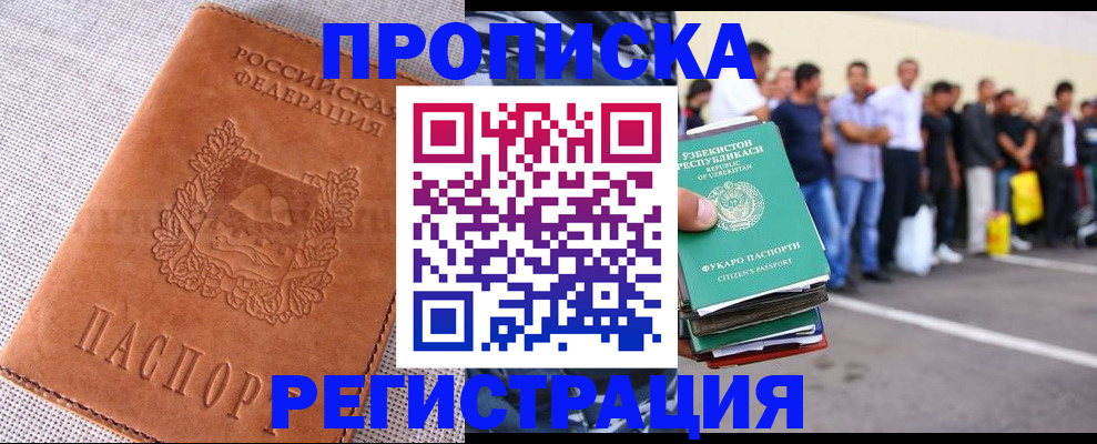 прописка паспорт в Углегорске