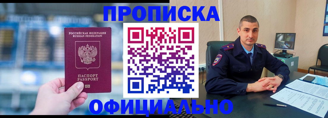 прописка в Углегорске