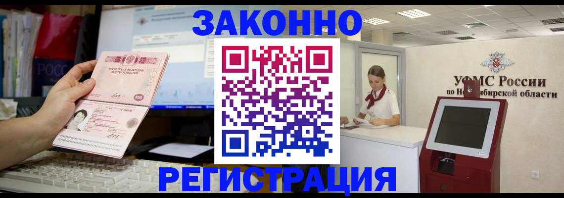 временная регистрация надежно в Углегорске