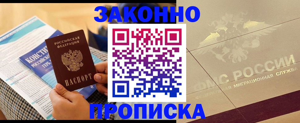 временная регистрация купить в Углегорске