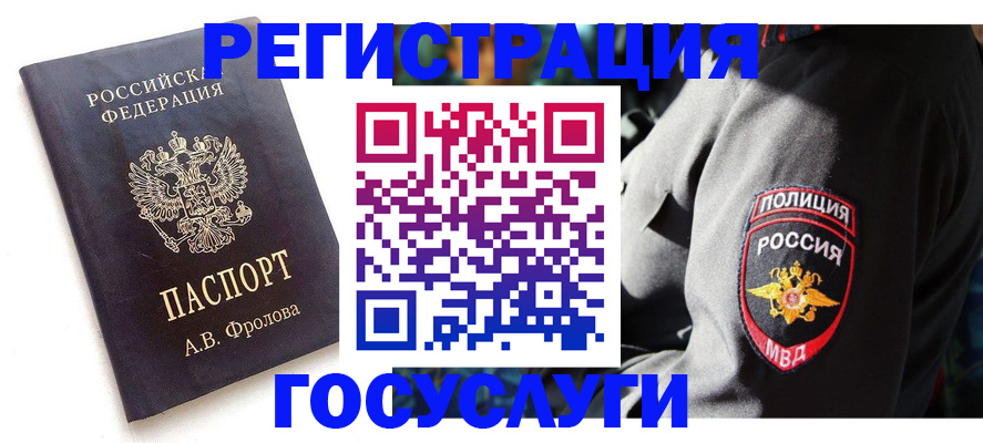 временная регистрация для всех в Углегорске