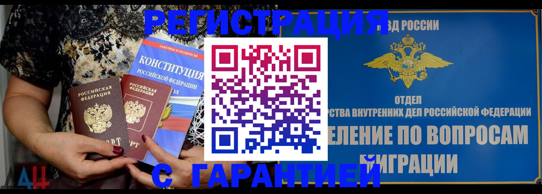 временная регистрация поиск в Углегорске